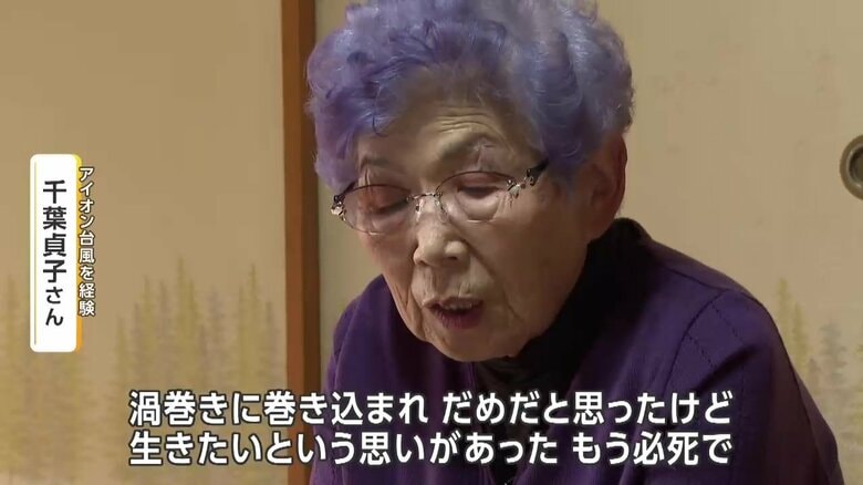 アイオン台風を経験・千葉貞子さん（86）