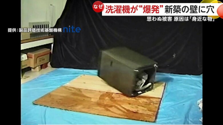 防水性のある製品を洗濯機に入れるリスクについてのNITの再現動画④