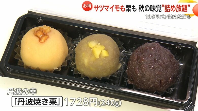 の・はぎ「芋・栗・あんこ の・はぎ」