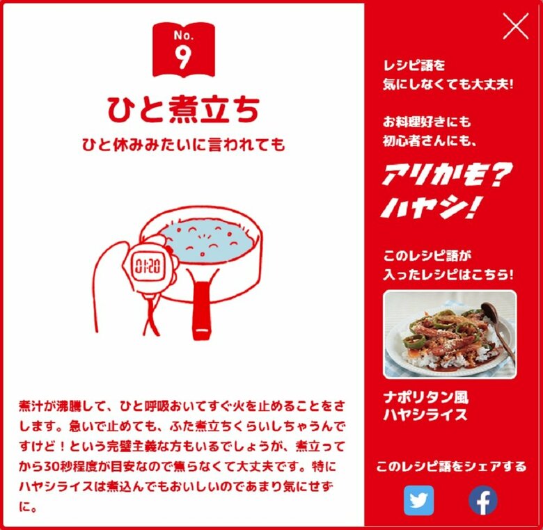 「ひと煮立ち」って1回煮るってこと？