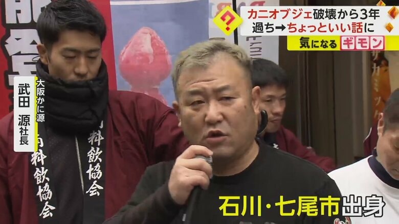 募金を呼びかける大阪かに源・武田源社長は石川県七尾市出身