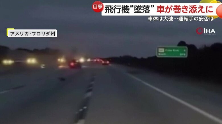 高速道路上に飛行機が墜落し、車にぶつかる瞬間（アメリカ・フロリダ州）⑦