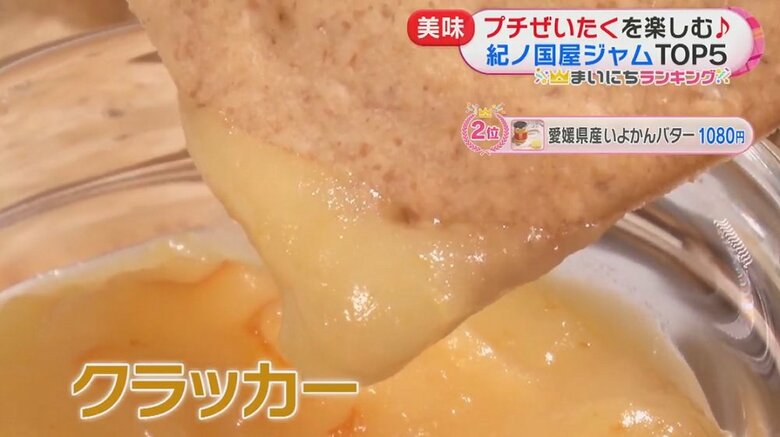 クラッカーにつけて食べるのもオススメ