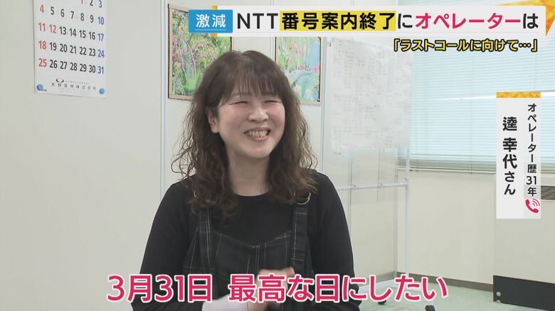 オペレーター歴31年 逵幸代さん