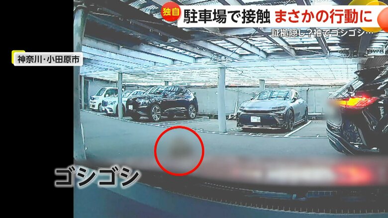 ぶつかった車を約10秒入念に裾でゴシゴシと擦っている運転手の女