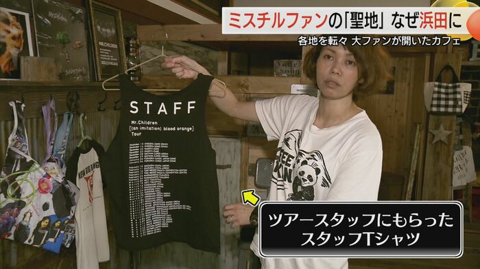 ファン垂涎のグッズも…