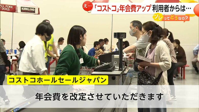 年会費アップの理由についての運営会社の説明