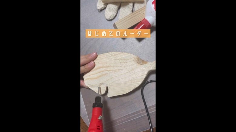 ルーターという工具を使って木材を削っていく