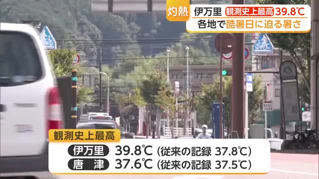 「めちゃくちゃ暑くてやばい」伊万里39.8℃ 観測史上最高を2℃更新【佐賀県】