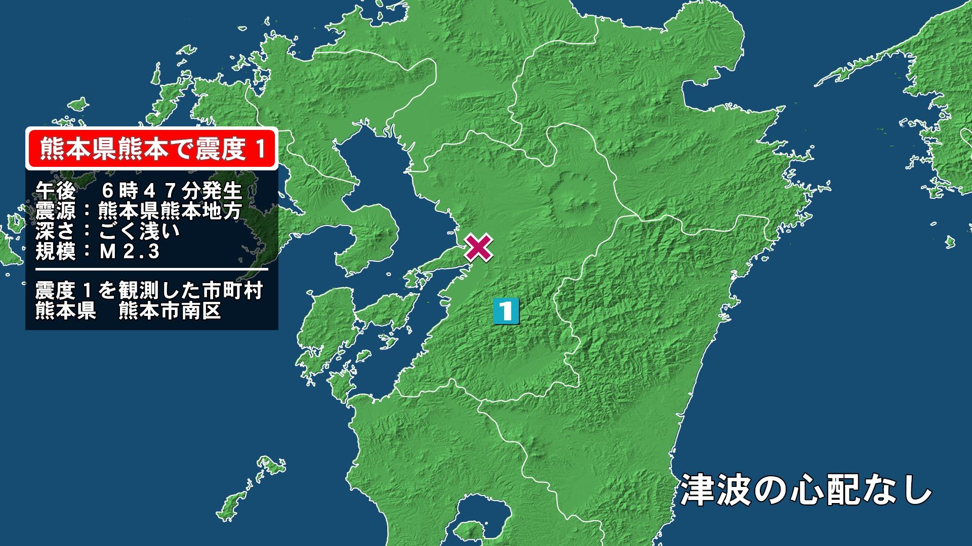 熊本県で最大震度1の地震　熊本県・熊本南区