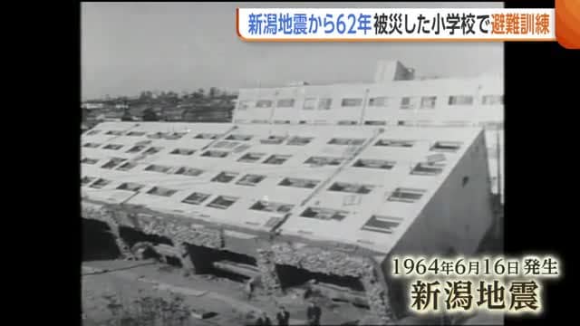 「石油タンクが爆発して…」“新潟地震”から62年…被災小学校で当時の教師が恐ろしさ語る 児童たちは備えの大切さ実感「心の準備したい」
