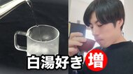 【なぜ】若者に“白湯”が人気沸騰中!白湯は「買う時代へ」…効果と急増の理由を徹底解説!
