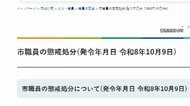 市役所でモバイルバッテリー発火　充電中に会議で席を離れ書類など焼損　調布市職員を“戒告”の懲戒処分