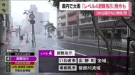 【大雨】福島県の状況まとめ（7日午前11時40分時点）車が浸水し1人が意識不明　各自治体で避難所開設