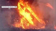 「赤く染まる森…観光地が一変」イタリアのキャンプ場で山火事　24人負傷うち12人重体　アメリカでも山火事　東京ドーム90個分が焼失　周辺に避難命令