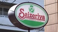 サイゼリヤ、チキンステーキ商品を販売休止　「若鶏のディアボラ風」「柔らかチキンのチーズ焼き」対象　原料供給不足の影響