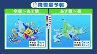 【菅井さんの天気予報 4日(水)】十勝南部は今シーズン一番の大雪！今夜からあすにかけてさらに最大50センチ…週末も再び大雪予報