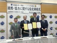 「レバンガ北海道」と「北海道スポーツ協会」が北海道スポーツのさらなる発展願い協定締結