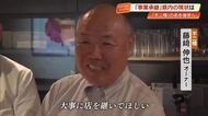 高知・鉄板ステーキ『不二楼』閉店へ「来る時が来た」物価高で決断　仲代達矢さんら訪れた名店、事業承継へ