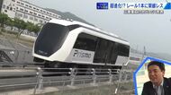 三原で作られている次世代新交通システム　野川アナ注目の「プリズモ」　海外で走る姿を見る日も近い？