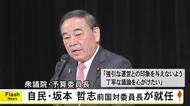 衆議院予算委員長に自民・坂本哲志前国対委員長が就任【熊本】