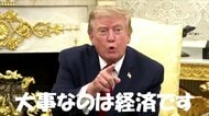 「わざと選挙に負けようとしているのでは」著名な選挙参謀もトランプ大統領に皮肉　「大事なのは経済です！ 大統領閣下」