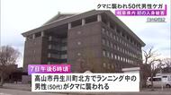 右腕と右足噛まれる…ランニング中だった50代男性がクマに襲われケガ 岐阜県内では今年度初の人身被害