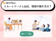 【リモートワーク・出社の実態調査2025】理想は柔軟勤務が最多、出社派との“ギャップ”が明らかに