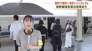 帰省ラッシュ2日目も続く　東名は御殿場JCTから上り18km渋滞　墓参りや京都旅行へ