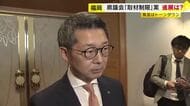 福岡県議会“取材制限”検討　自民党県議団会長「特段制限をかける意味合いはない」「海外（視察）のことは説明責任がある」　ジャーナリスト会議支部からは異例の反対声明も