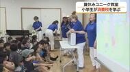 「100円では買えない」夏休み中の児童が消費税の仕組みを学ぶ教室　身近な買い物で理解（島根・松江市）