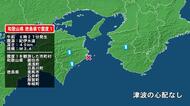 和歌山県で最大震度1の地震　和歌山県・御坊市、湯浅町、日高川町、徳島県・美馬市、石井町、那賀町、牟岐町