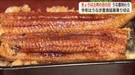 うなぎで猛暑乗り切る　土用丑の日　飲食店にぎわう夏の味＜福島県福島市＞