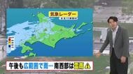 【北海道の天気 8日(金)】午後は広い範囲で雨…南西部では雷雨に注意！あすは暴風のおそれ　峠は雪の所も
