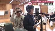 県出身のラッパーが小学校で授業　軽快なラップを披露　児童「プロから直接教わりたい」と依頼　大分