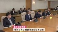 県議会　議会運営委員会　第1回定例会2月24日に開会　過去最高額の当初予算案など提案へ　大分