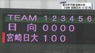 夏の甲子園宮崎大会　2回戦　宮崎日大vs日向