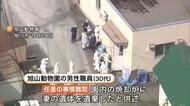 夜間に妻の遺体を焼却炉に…男性職員”新たな供述”　人気スポット旭山動物園はオープン延期で大型連休の営業に大打撃 職員宅の家宅捜索も続く〈北海道旭川市〉