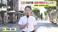 改造内閣　静岡県民が期待することは？　「物価を抑えて」「金利上げないで」「お年寄りに還元を…」