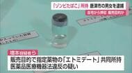 危険ドラッグ”ゾンビたばこ”「エトミデート」販売目的で所持 20代男女を逮捕 自宅から押収【佐賀県】