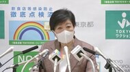 【速報】東京都“3回目接種”加速へ 19日から警察・消防が対象 小池知事が発表