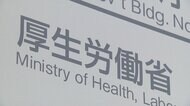 【速報】厚労省老健局 新たに4人感染 うち1人は問題の“送別会”に...