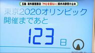 五輪・海外観客受け入れ断念 ボランティア「やむを得ない」冷静に受け止め 静岡