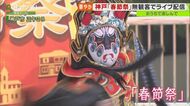 緊急事態宣言の中、春節祭も「無観客でライブ配信」に　大阪天満…