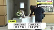 古賀稔彦さんをしのび　出身地みやき町に記帳所設置【佐賀県】