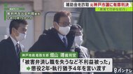 元神戸市議「有罪判決」…補助金100万円をだまし取った罪 「資金繰りが苦しかった」