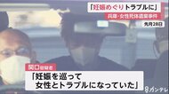 「妊娠を巡って女性とトラブルになっていた」　死体遺棄事件で男…