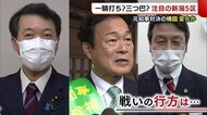 〈衆院選〉注目の新潟5区 泉田氏・米山氏・森氏で三つ巴? “元知事対決”の構図変化か…