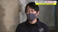 次世代を担う蔵元の挑戦 コロナ禍で苦境の日本酒業界<岩手・盛岡市>
