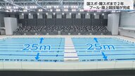 プールの床がせり上がり「50m」が「25m×2」に早変わり！　国スポ・障スポ開催まであと2年　宮崎県にプールと陸上競技場が完成